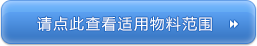 查看污泥干化機物料烘干適用范圍按鈕